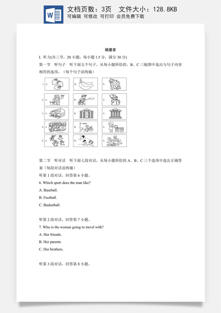 15 福建省-2020年各地中考英语听力真题合集.doc